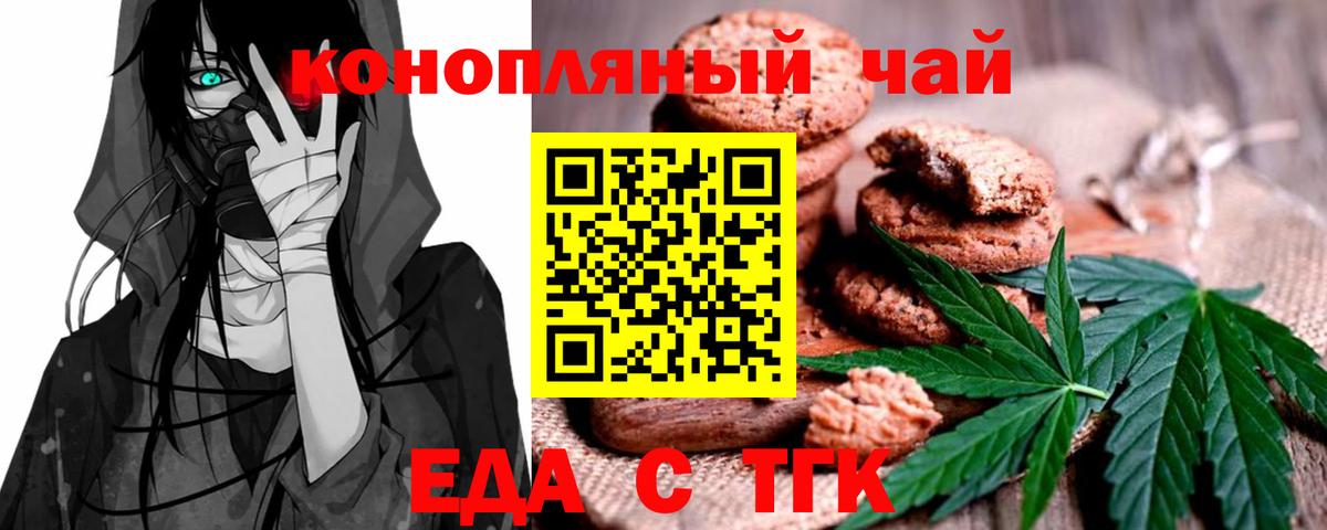 Богородицк  Печенье с ТГК марихуана  Вход с VPN 
