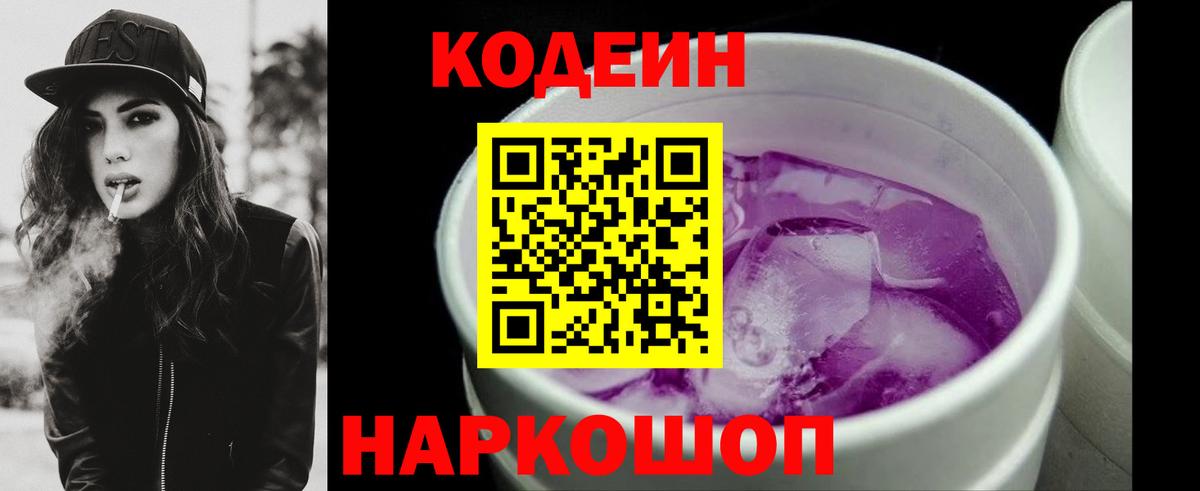 Кодеин Purple Drank  Кодеин напиток Lean (лин)  Вход с VPN  Богородицк 