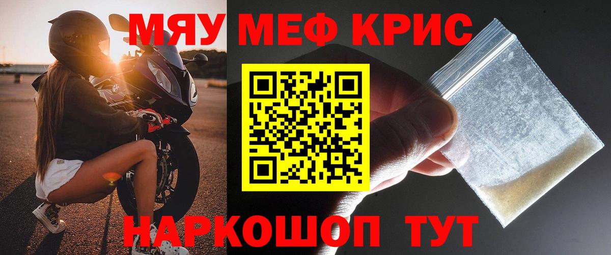 МЕФ кристаллы Богородицк