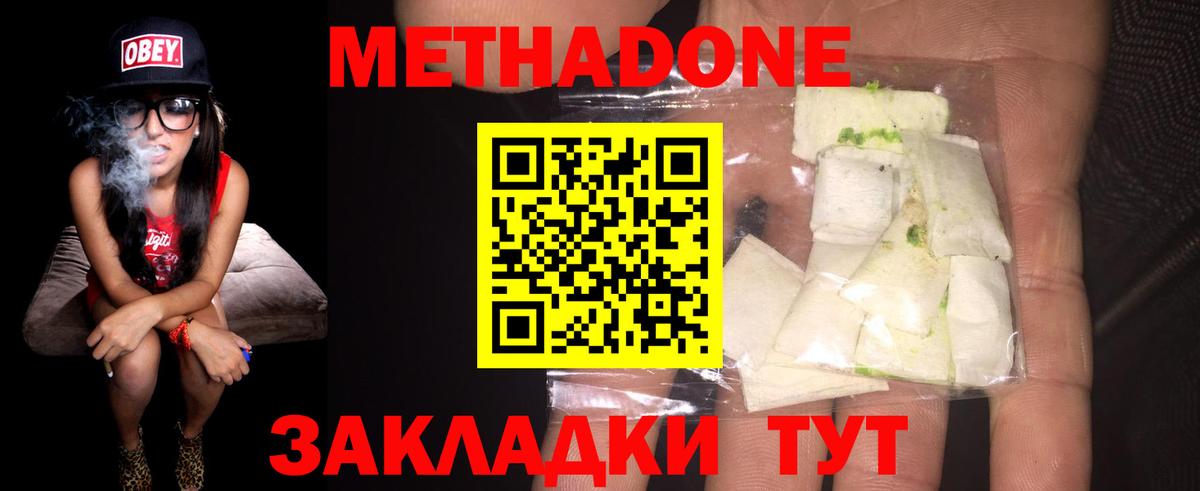 МЕТАДОН VHQ Богородицк