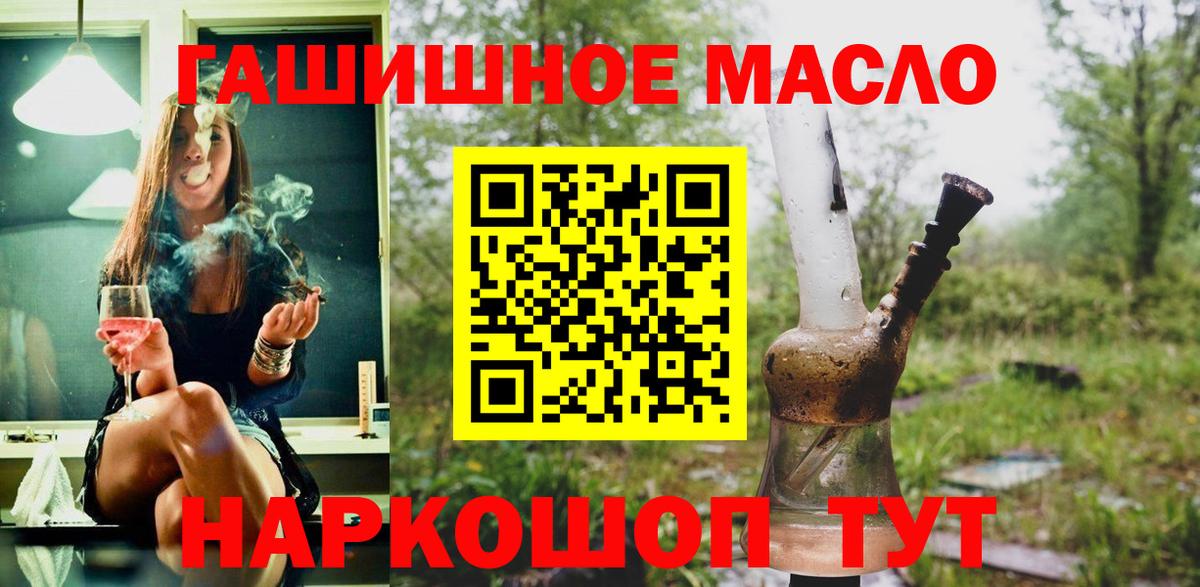 ТГК гашишное масло Богородицк
